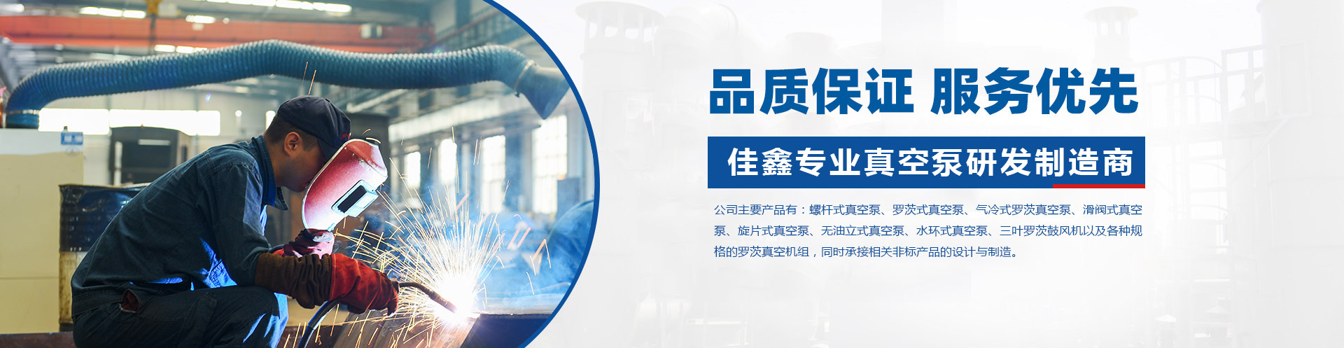 公司主要產(chǎn)品有真空設(shè)備、水環(huán)式真空泵、旋片式真空泵、羅茨式真空泵、三葉羅茨鼓風(fēng)機(jī)、螺桿式真空泵、滑閥式真空泵、無(wú)油立式真空泵、氣冷式羅茨真空泵、真空泵。